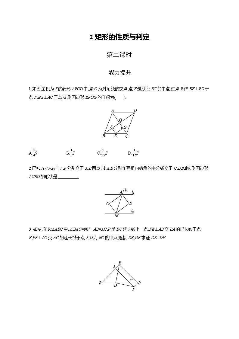 北师大版九年级数学上册第一章特殊平行四边形矩形的性质与判定第二课时练习含答案01