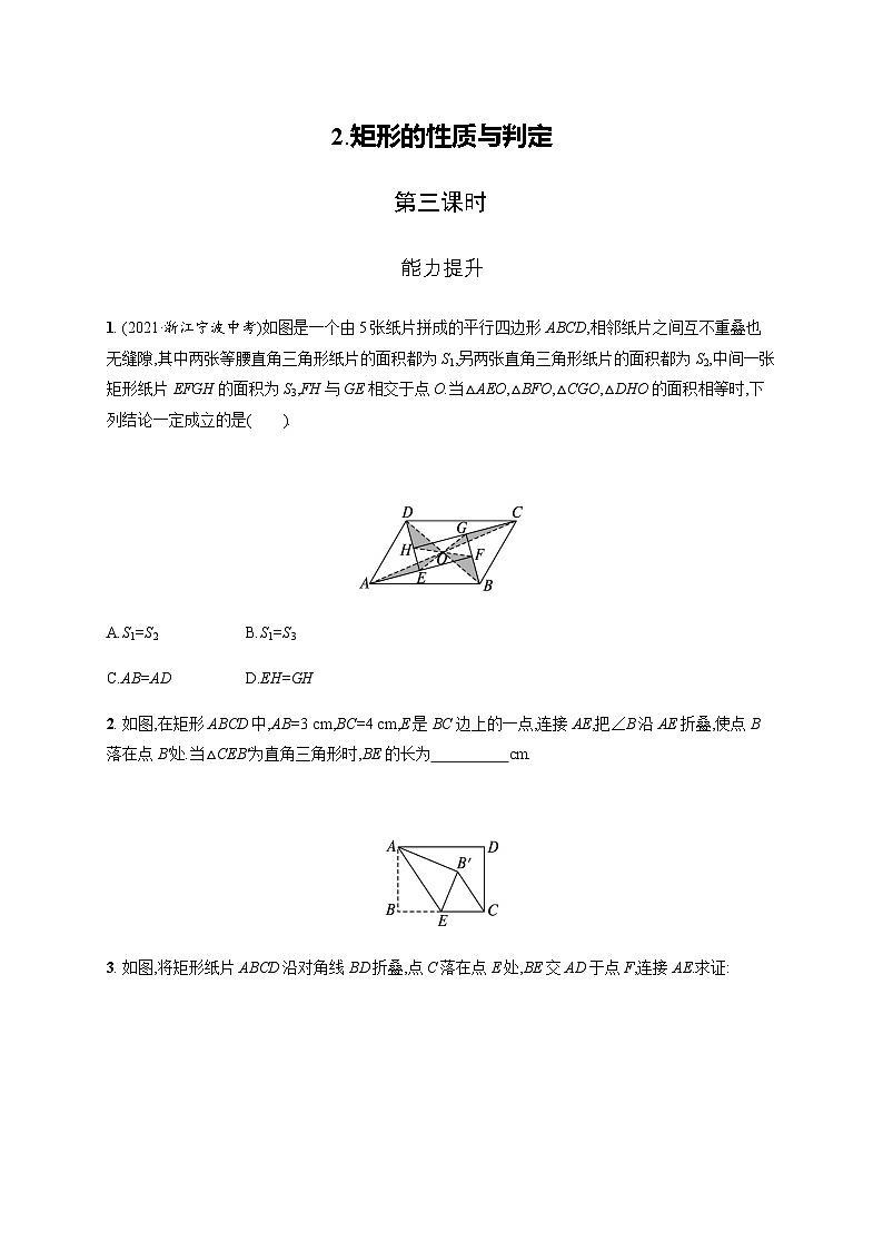 北师大版九年级数学上册第一章特殊平行四边形矩形的性质与判定第三课时练习含答案第1页
