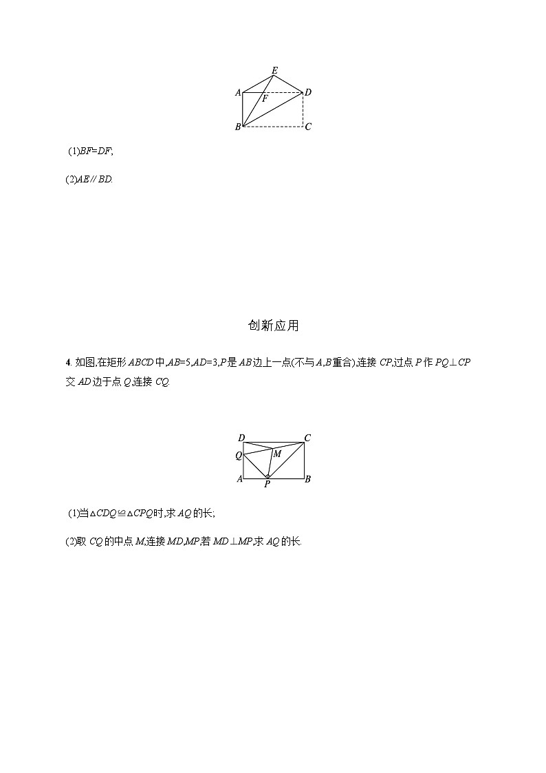北师大版九年级数学上册第一章特殊平行四边形矩形的性质与判定第三课时练习含答案第2页
