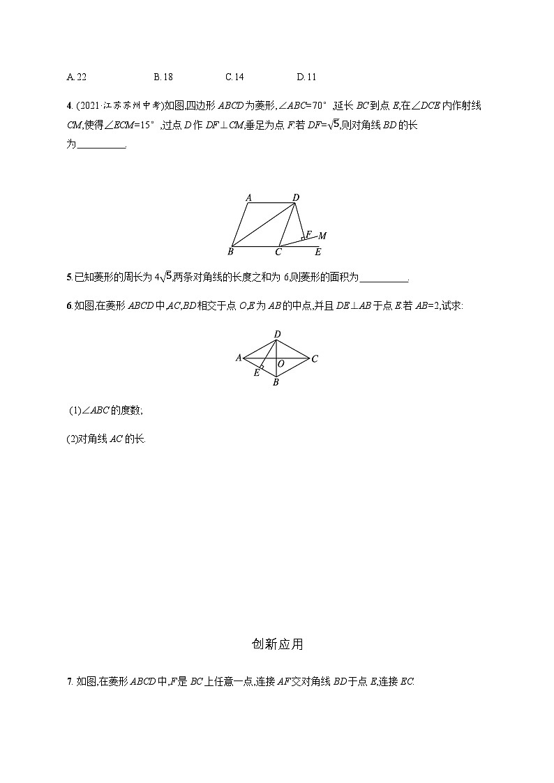 北师大版九年级数学上册第一章特殊平行四边形菱形的性质与判定第一课时练习含答案第2页
