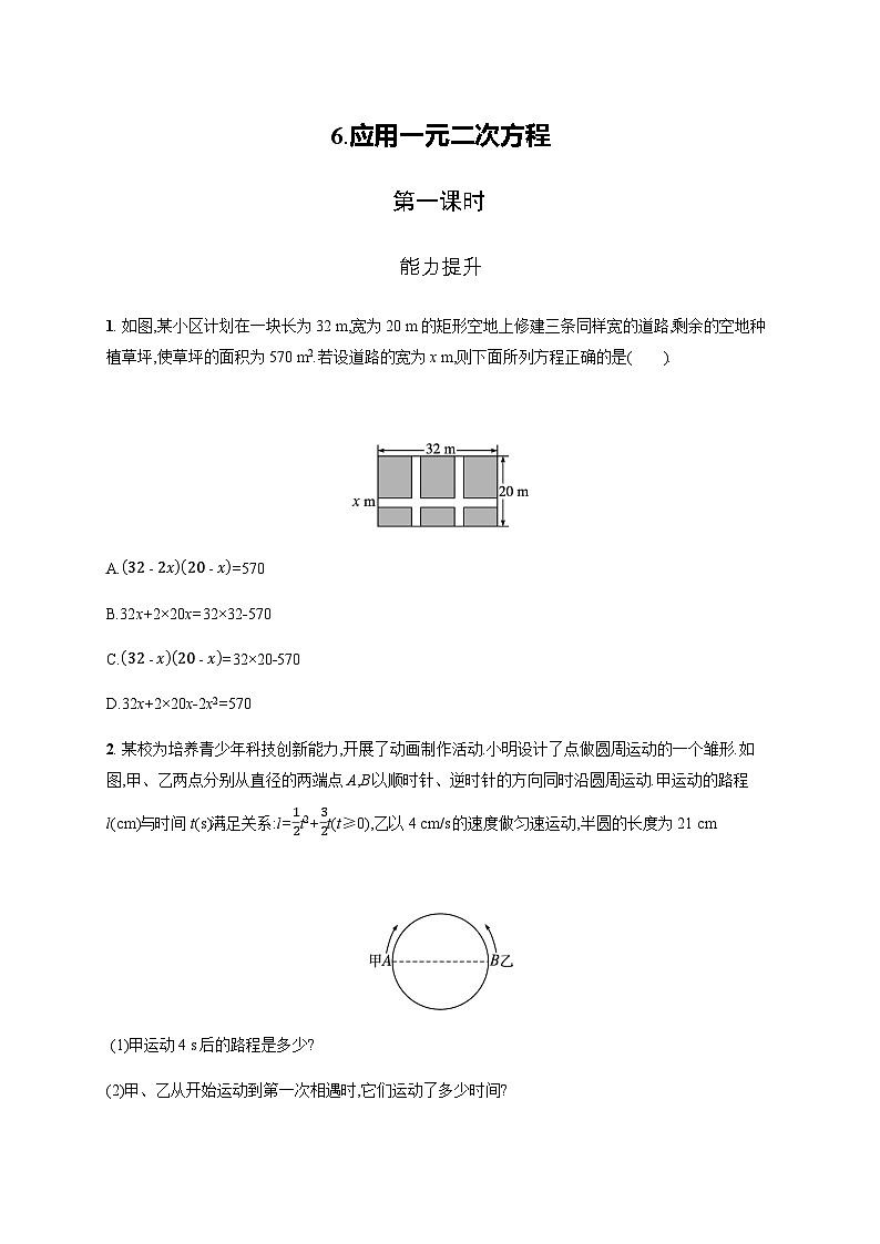 北师大版九年级数学上册第二章应用一元二次方程第一课时练习含答案第1页