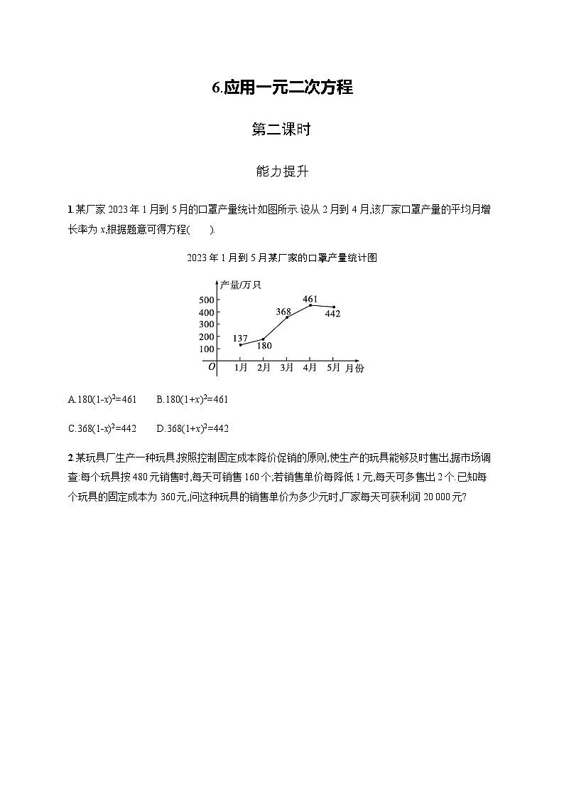 北师大版九年级数学上册第二章应用一元二次方程第二课时练习含答案01