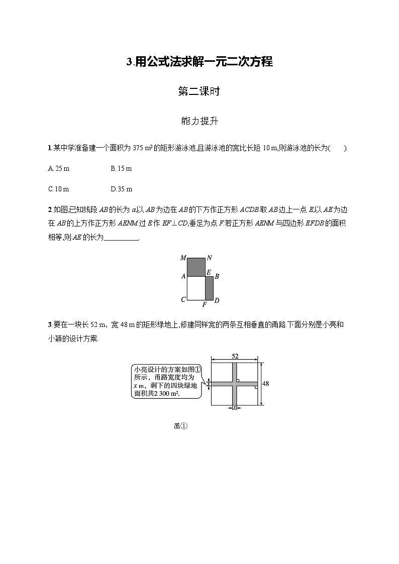 北师大版九年级数学上册第二章用公式法求解一元二次方程第二课时练习含答案01