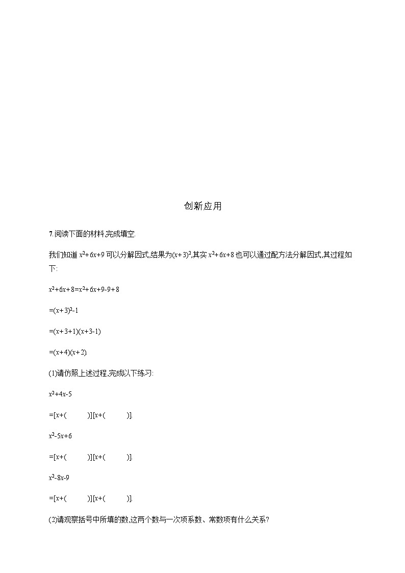北师大版九年级数学上册第二章用配方法求解一元二次方程第一课时练习含答案02