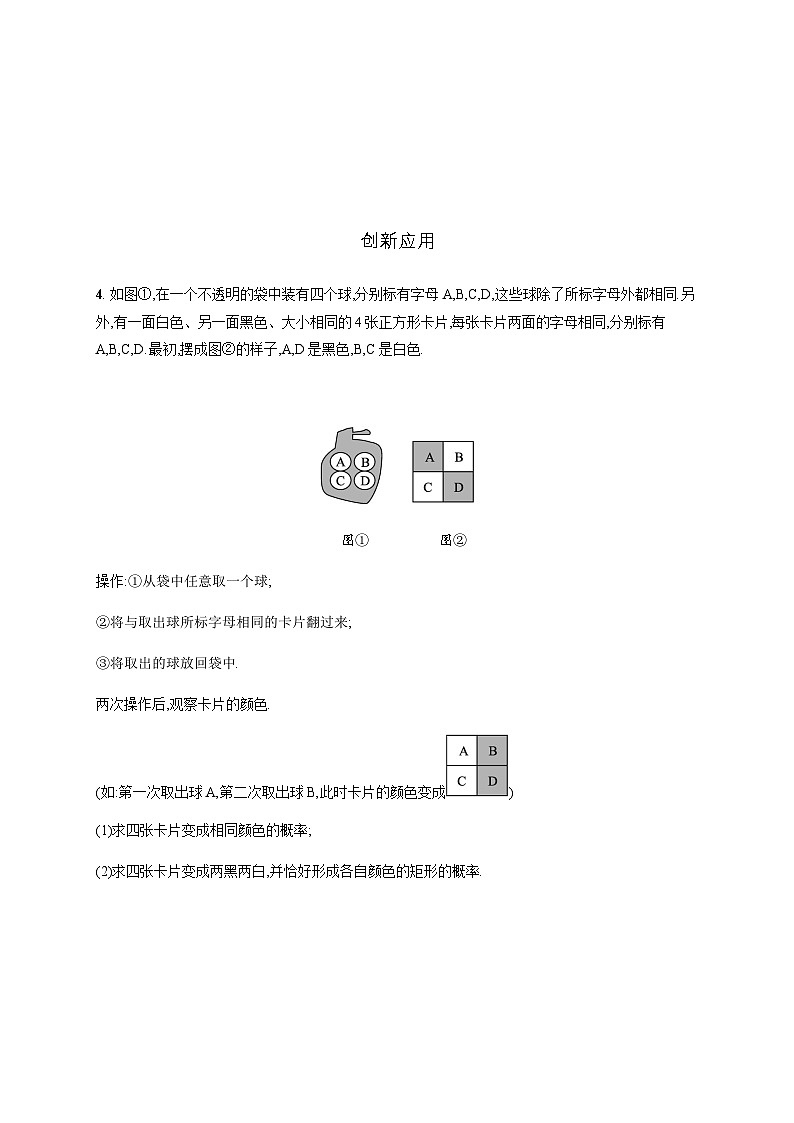 北师大版九年级数学上册第三章用树状图或表格求概率第三课时练习含答案第2页