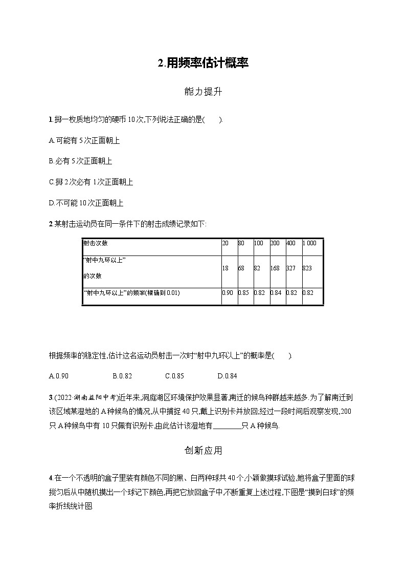 北师大版九年级数学上册第3章用频率估计概率练习含答案第1页