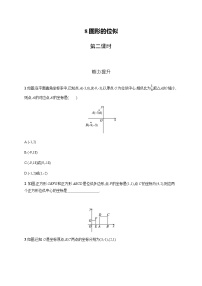 数学8 图形的位似第二课时当堂达标检测题