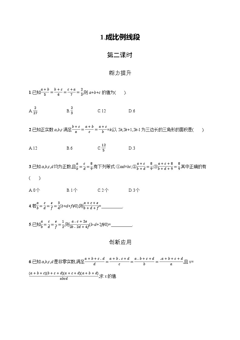 北师大版九年级数学上册第四章成比例线段第二课时练习含答案第1页