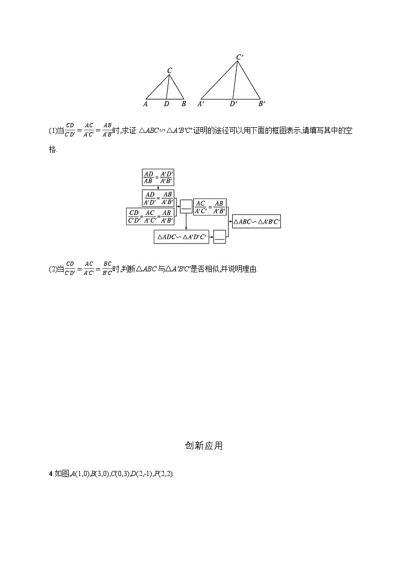 北师大版九年级数学上册第四章探索三角形相似的条件第三课时练习含答案第2页