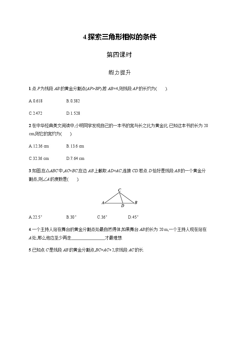 北师大版九年级数学上册第四章探索三角形相似的条件第四课时练习含答案第1页