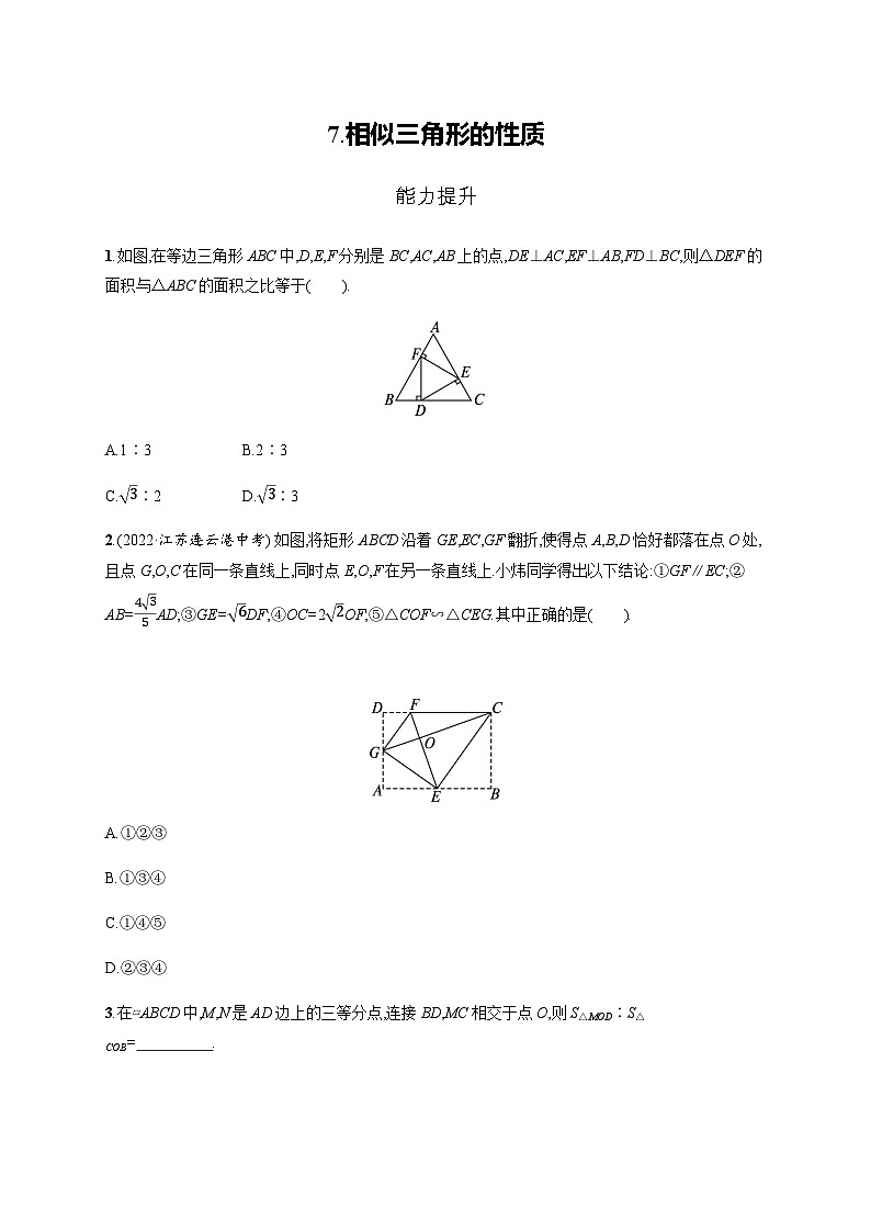 北师大版九年级数学上册第4章相似三角形的性质练习含答案第1页