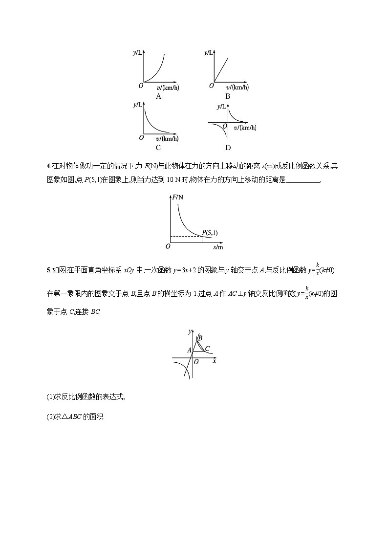北师大版九年级数学上册第6章反比例函数的应用练习含答案第2页