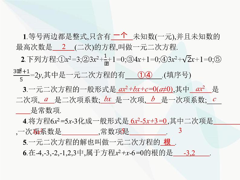 人教版九年级数学上册第21章一元二次方程21-1一元二次方程课件02