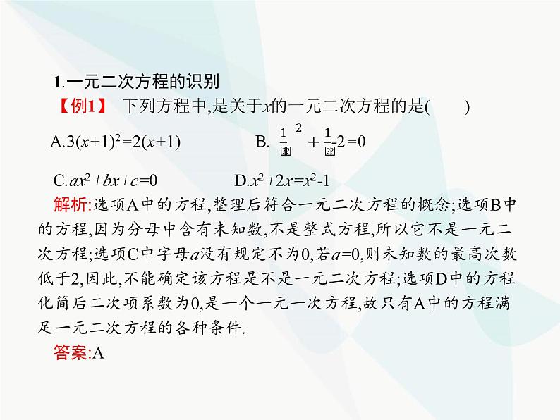 人教版九年级数学上册第21章一元二次方程21-1一元二次方程课件03