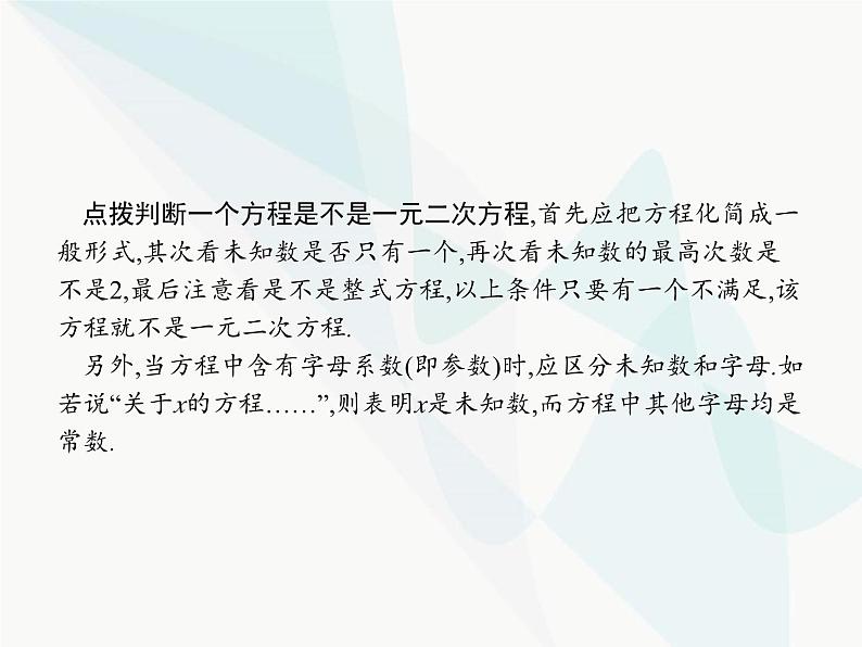 人教版九年级数学上册第21章一元二次方程21-1一元二次方程课件04
