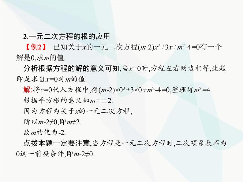 人教版九年级数学上册第21章一元二次方程21-1一元二次方程课件05