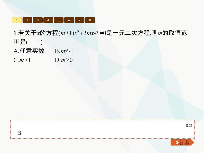 人教版九年级数学上册第21章一元二次方程21-1一元二次方程课件06