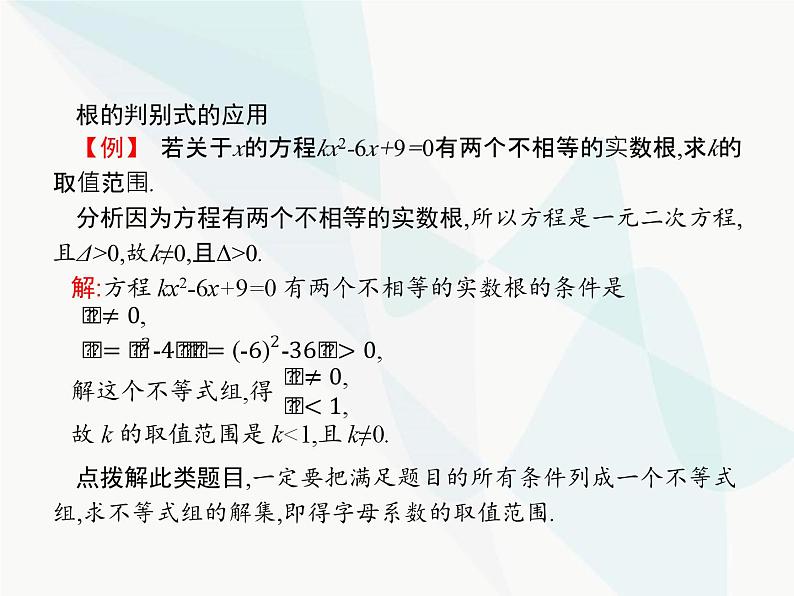 人教版九年级数学上册第21章一元二次方程21-2-2第1课时一元二次方程根的判别式课件03