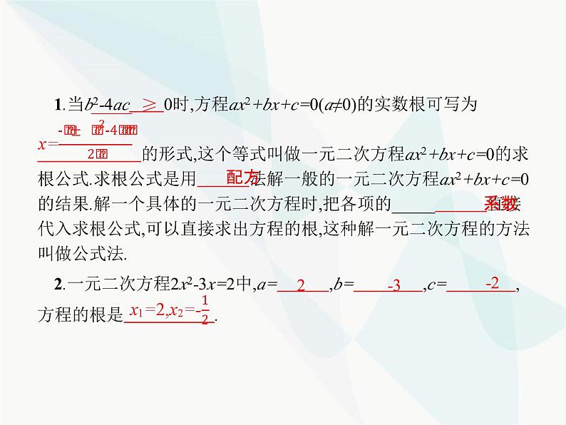 人教版九年级数学上册第21章一元二次方程21-2-2第2课时用公式法解一元二次方程课件第2页