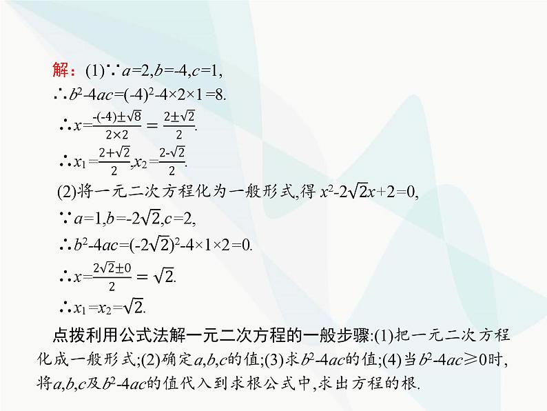 人教版九年级数学上册第21章一元二次方程21-2-2第2课时用公式法解一元二次方程课件第4页