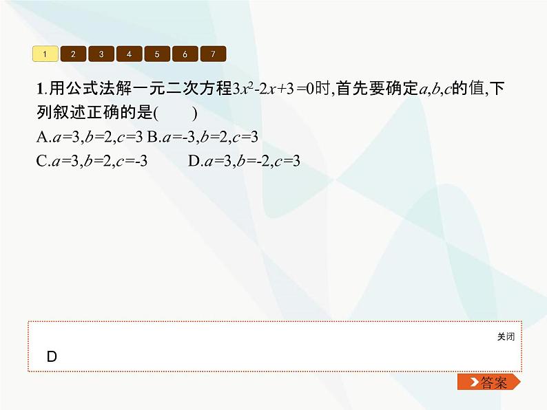 人教版九年级数学上册第21章一元二次方程21-2-2第2课时用公式法解一元二次方程课件第5页