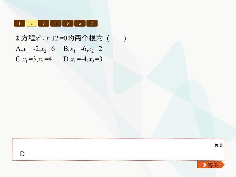 人教版九年级数学上册第21章一元二次方程21-2-2第2课时用公式法解一元二次方程课件第6页