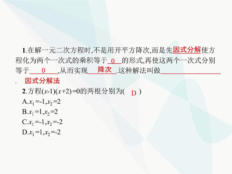 人教版九年级数学上册第21章一元二次方程21-2-3因式分解法课件第2页