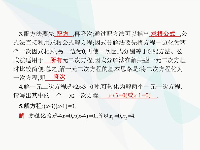 人教版九年级数学上册第21章一元二次方程21-2-3因式分解法课件第3页