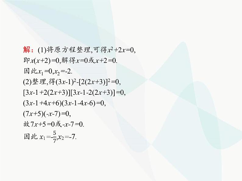 人教版九年级数学上册第21章一元二次方程21-2-3因式分解法课件第5页