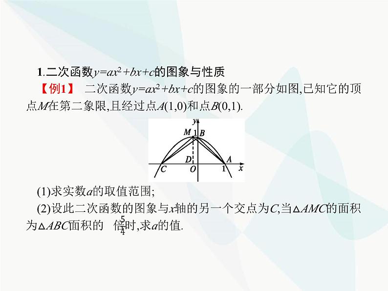 人教版九年级数学上册第22章二次函数22-1-4二次函数y=ax2+bx+c的图象和性质课件第4页