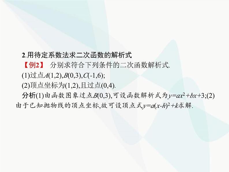 人教版九年级数学上册第22章二次函数22-1-4二次函数y=ax2+bx+c的图象和性质课件第6页