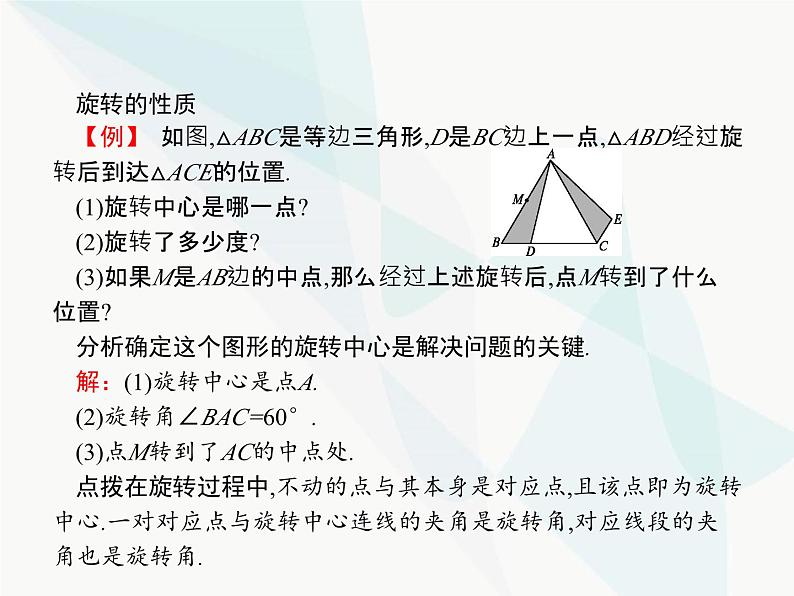 人教版九年级数学上册第23章旋转23-1第1课时图形的旋转课件04