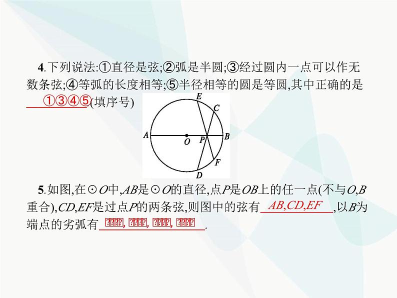 人教版九年级数学上册第24章圆24-1-1圆课件03