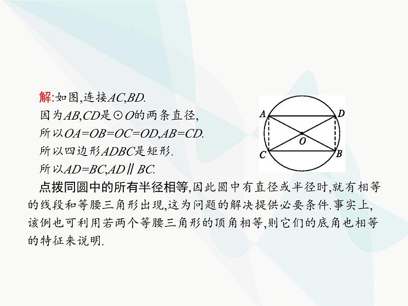 人教版九年级数学上册第24章圆24-1-1圆课件05