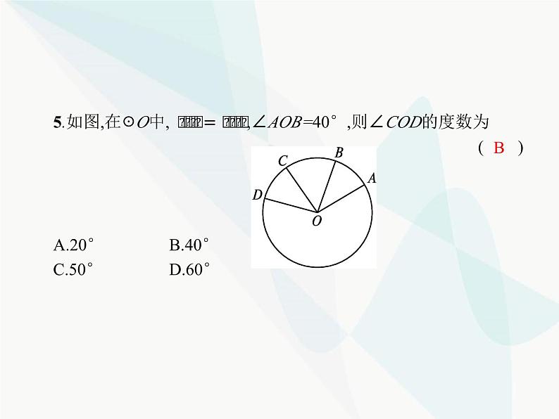 人教版九年级数学上册第24章圆24-1-3弧、弦、圆心角课件03