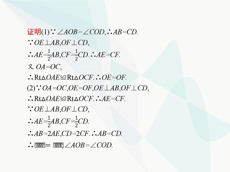 人教版九年级数学上册第24章圆24-1-3弧、弦、圆心角课件05