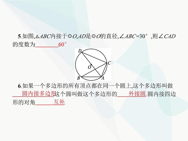 人教版九年级数学上册第24章圆24-1-4圆周角课件第3页