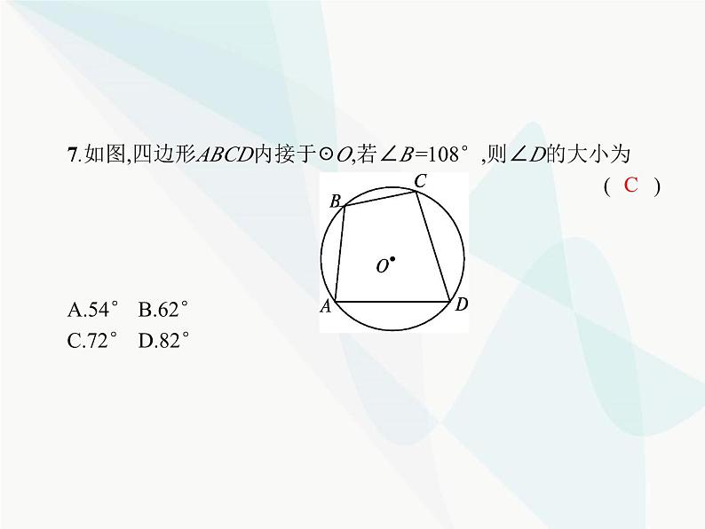 人教版九年级数学上册第24章圆24-1-4圆周角课件第4页