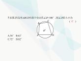 人教版九年级数学上册第24章圆24-1-4圆周角课件