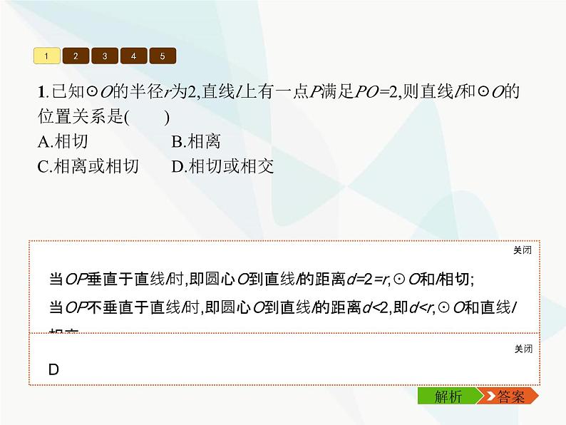 人教版九年级数学上册第24章圆24-2-2第1课时直线和圆的位置关系课件05