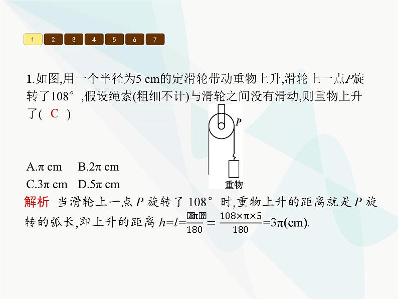 人教版九年级数学上册第24章圆24-4第1课时弧长和扇形面积课件第6页