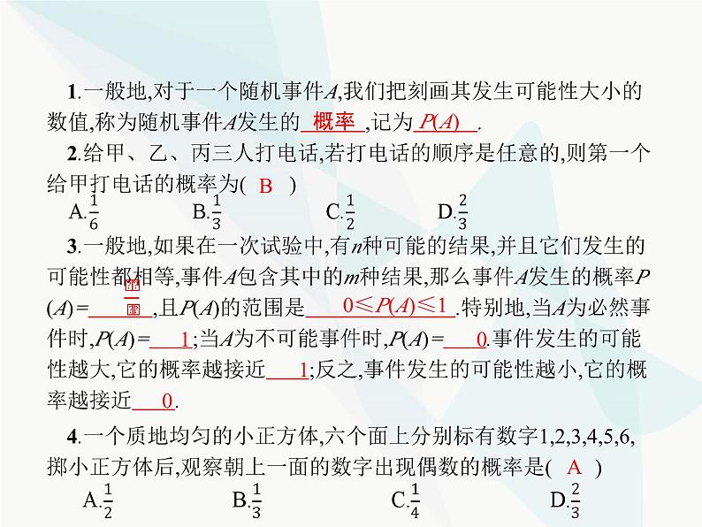 人教版九年级数学上册第25章概率初步25-1-2概率课件第2页