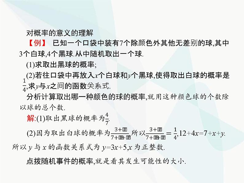 人教版九年级数学上册第25章概率初步25-1-2概率课件第3页