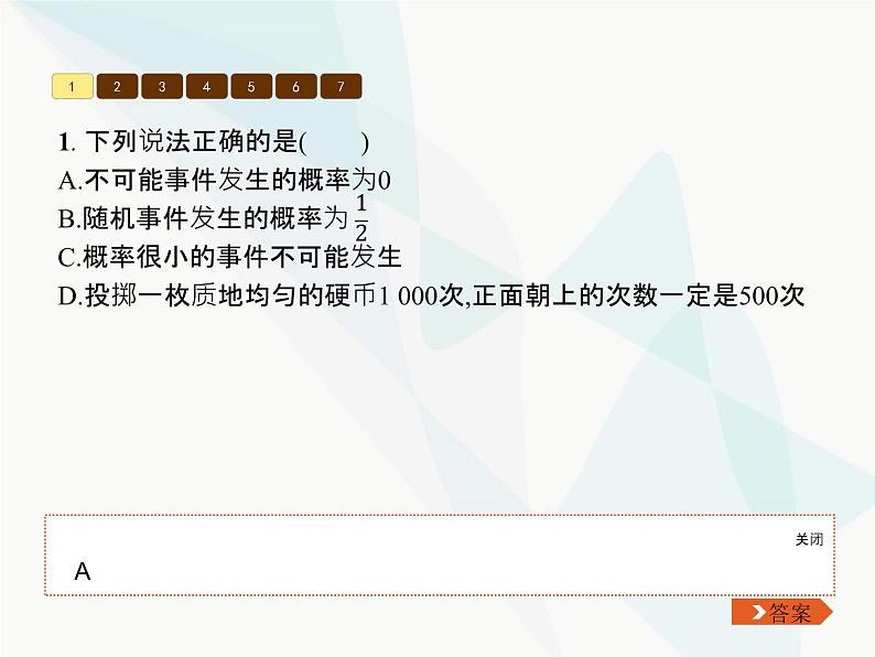 人教版九年级数学上册第25章概率初步25-1-2概率课件第4页