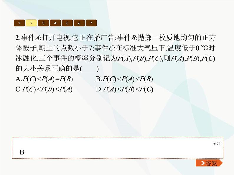 人教版九年级数学上册第25章概率初步25-1-2概率课件第5页