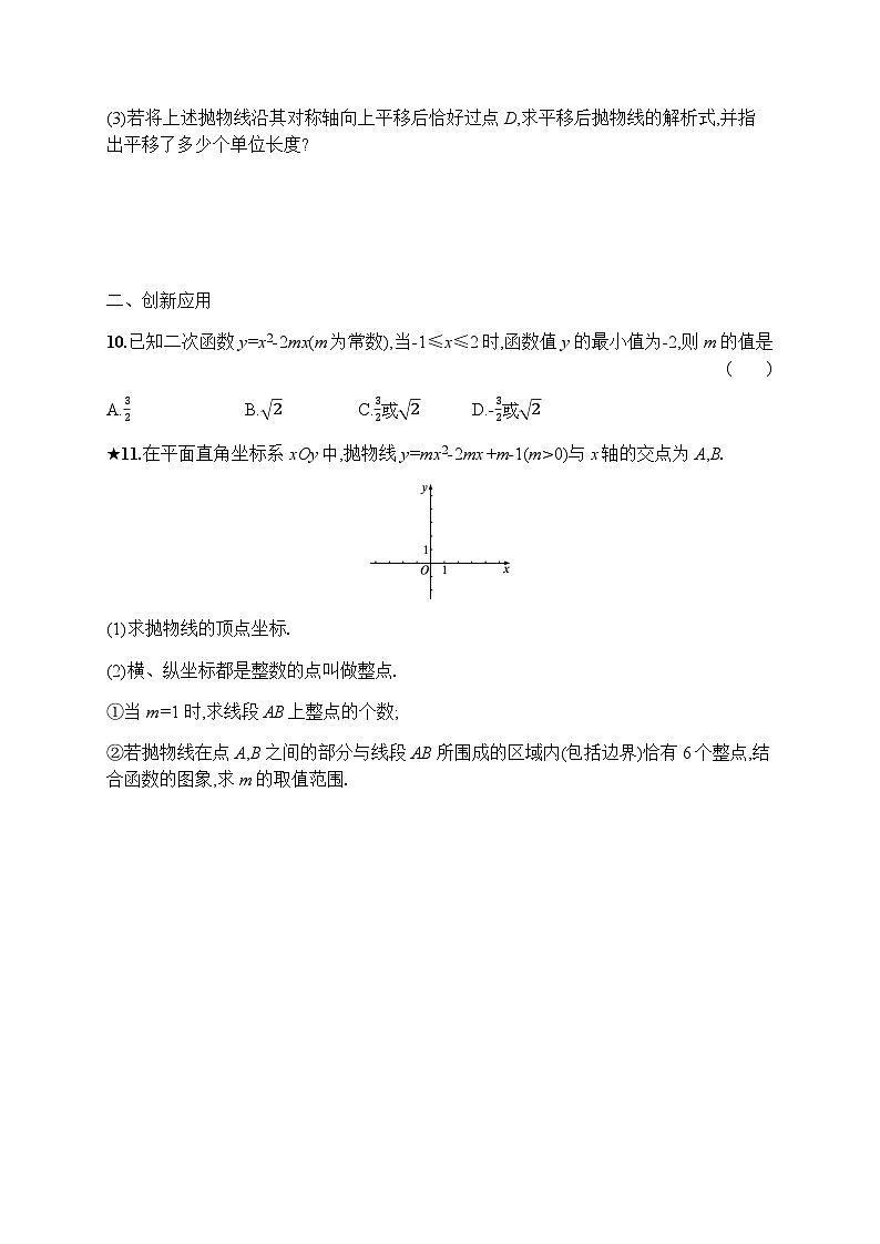 人教版九年级数学上册22-1-4二次函数y=ax2+bx+c的图象和性质练习含答案第3页