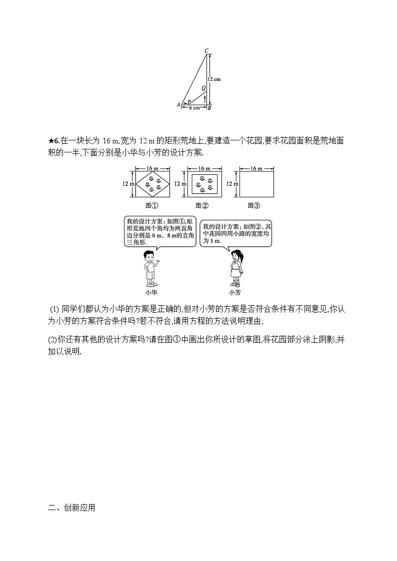 人教版九年级数学上册21-3第2课时关于图形问题的应用题练习含答案第2页