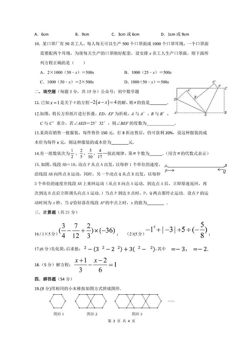 2023-2024学年辽宁省沈阳市第43中学七年级上学期期末数学模拟试卷和答案第2页