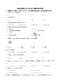 天津市西青区2023年中考二模数学考试试卷