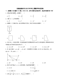 安徽省滁州市2023年中考二模数学考试试卷